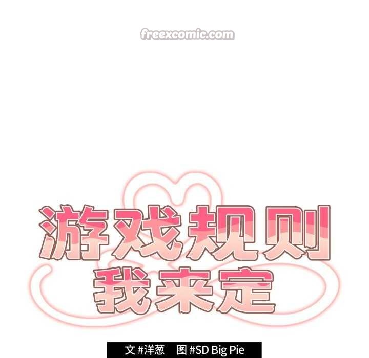 70P - 游戏不能这样玩/游戏规则我来定