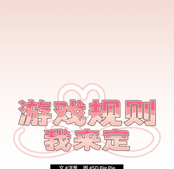 88P - 游戏不能这样玩/游戏规则我来定