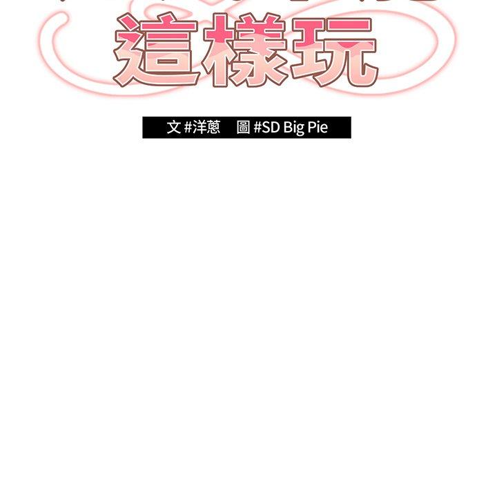 72P - 游戏不能这样玩/游戏规则我来定