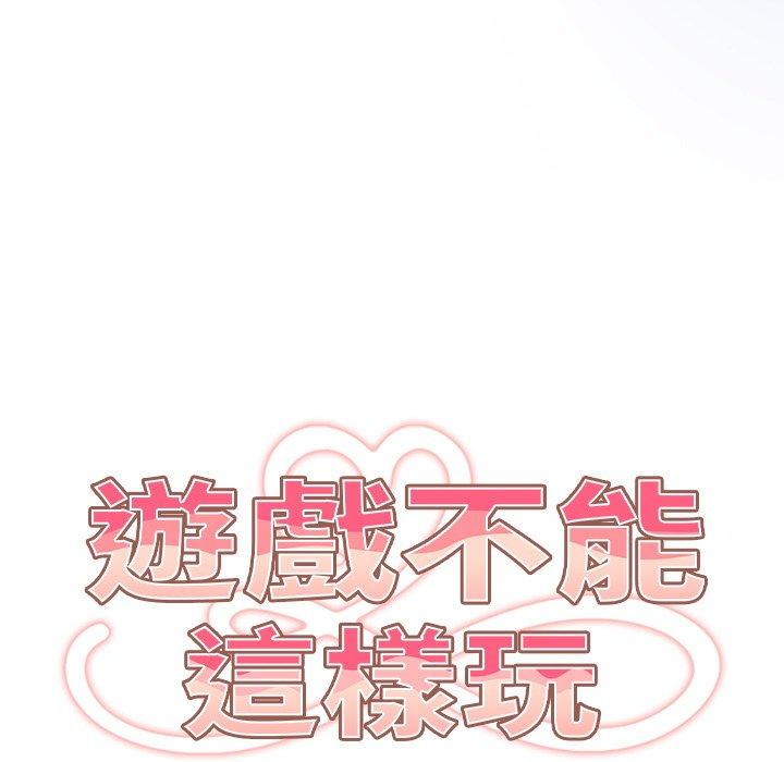 89P - 游戏不能这样玩/游戏规则我来定