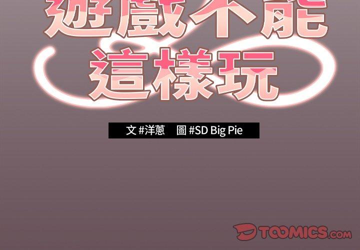 3P - 游戏不能这样玩/游戏规则我来定