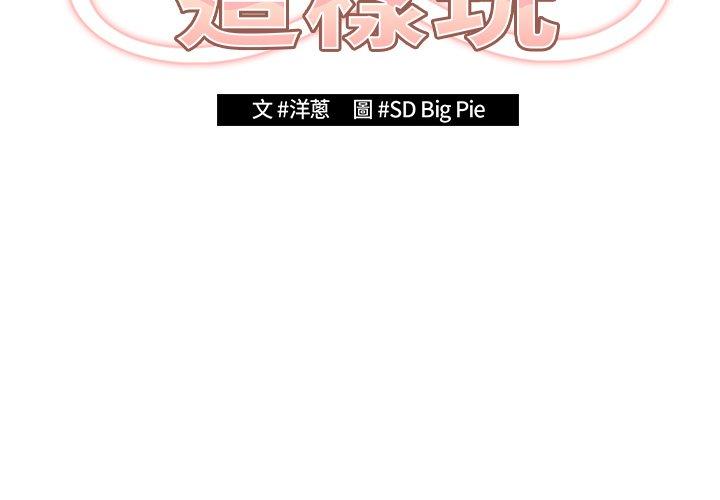 2P - 游戏不能这样玩/游戏规则我来定