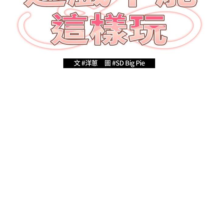 56P - 游戏不能这样玩/游戏规则我来定