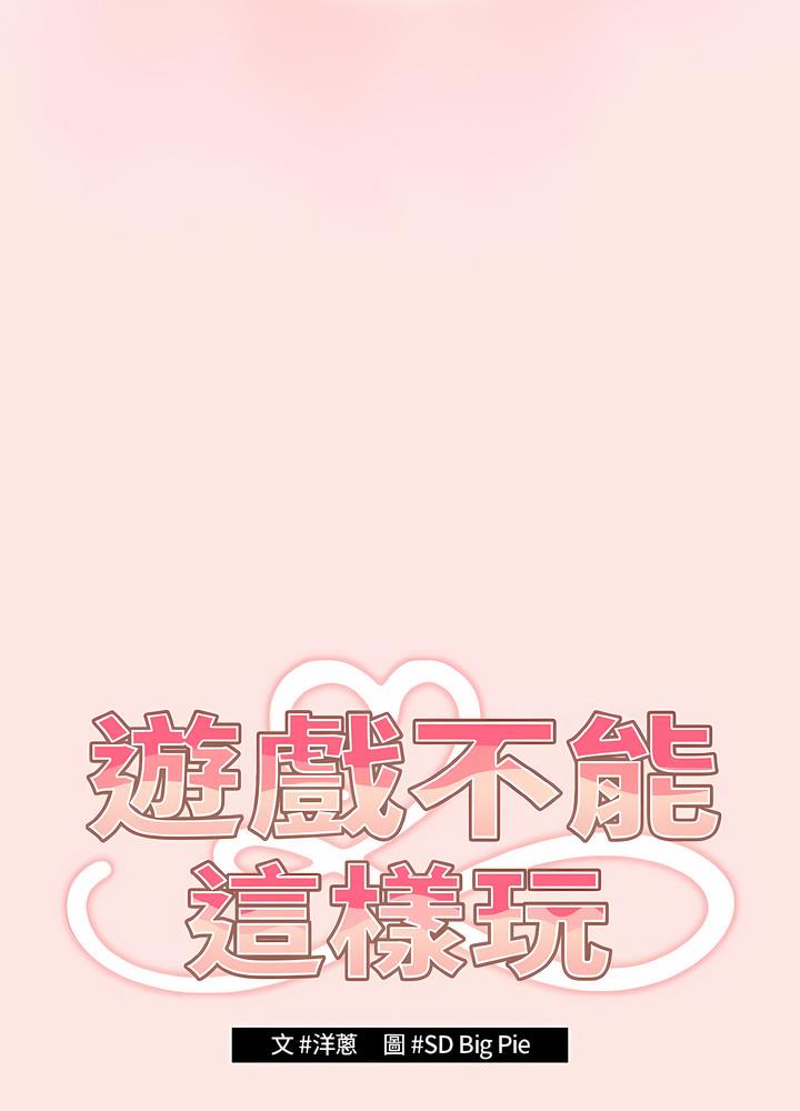 19P - 游戏不能这样玩/游戏规则我来定