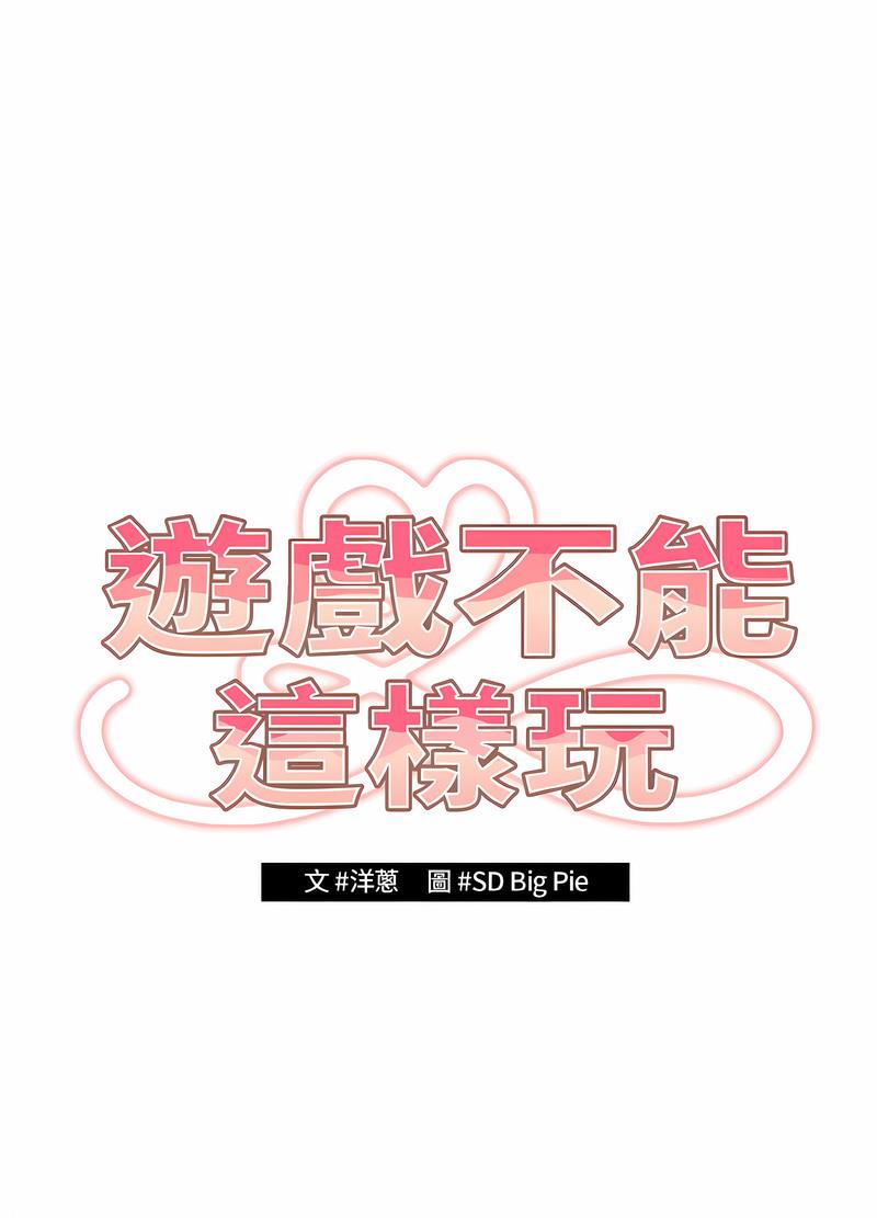30P - 游戏不能这样玩/游戏规则我来定