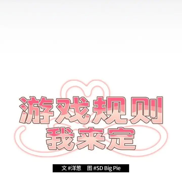 17P - 游戏不能这样玩/游戏规则我来定