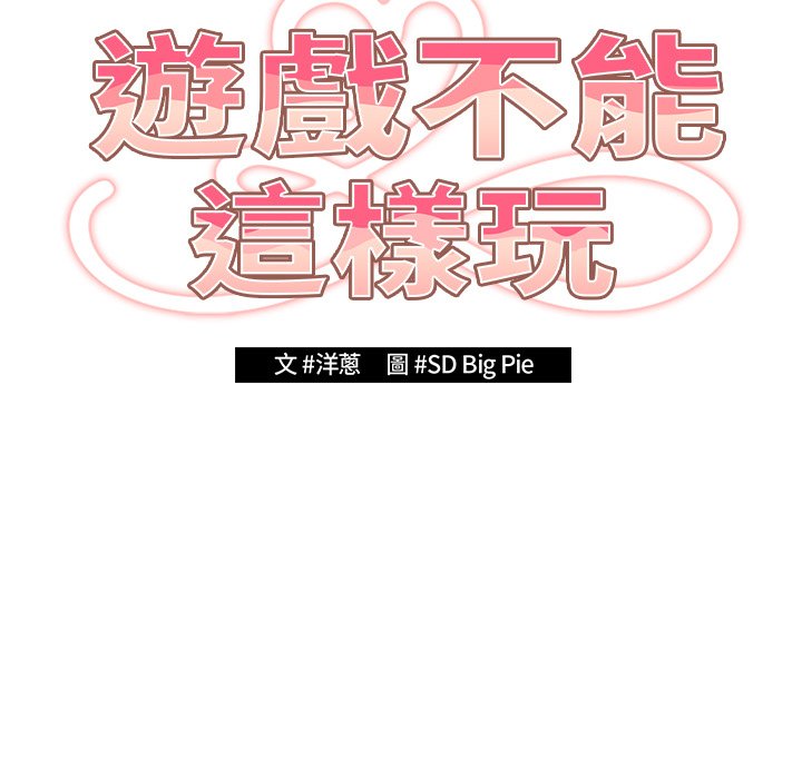 61P - 游戏不能这样玩/游戏规则我来定