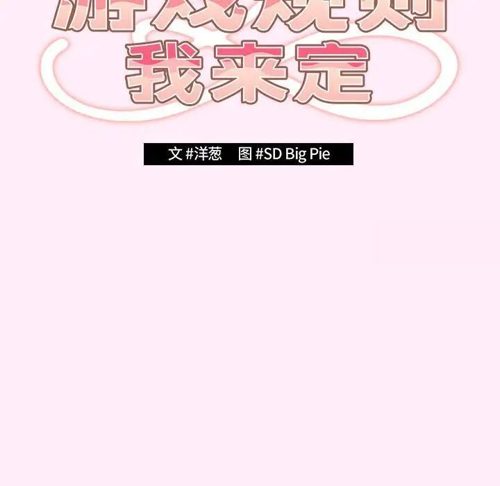58P - 游戏不能这样玩/游戏规则我来定