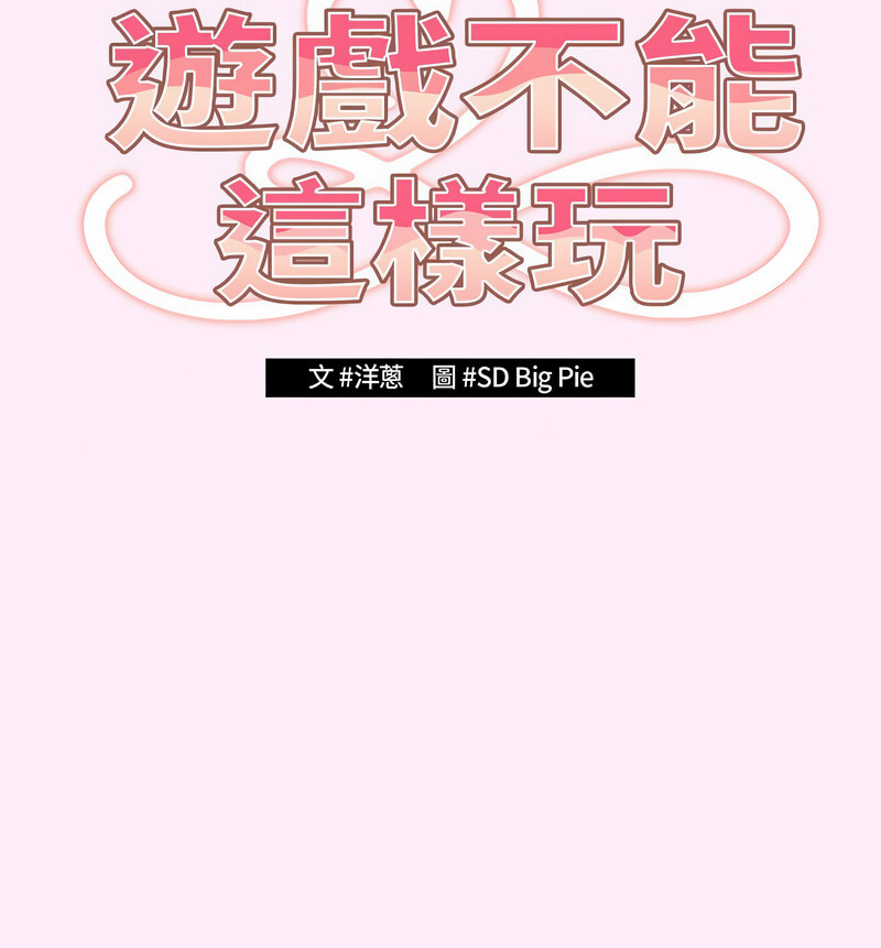 70P - 游戏不能这样玩/游戏规则我来定