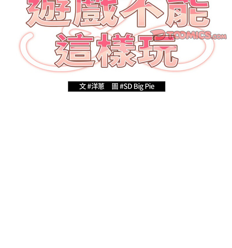19P - 游戏不能这样玩/游戏规则我来定