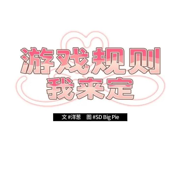 77P - 游戏不能这样玩/游戏规则我来定