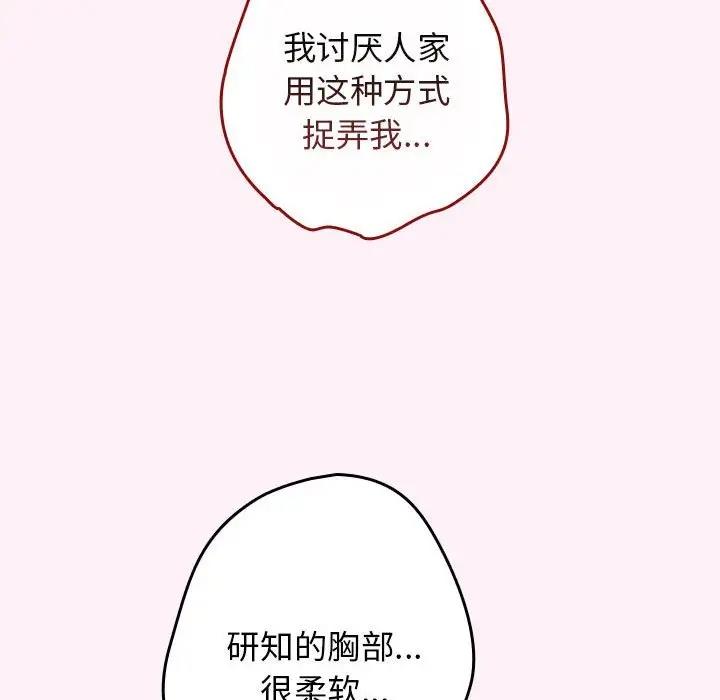 86P - 游戏不能这样玩/游戏规则我来定