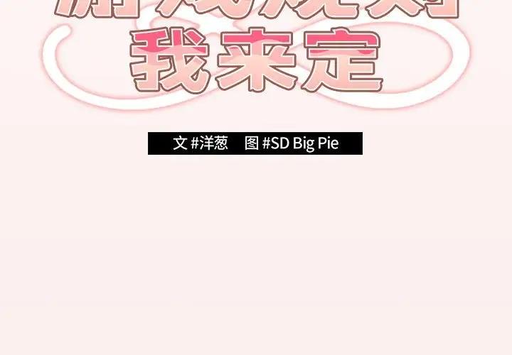 3P - 游戏不能这样玩/游戏规则我来定
