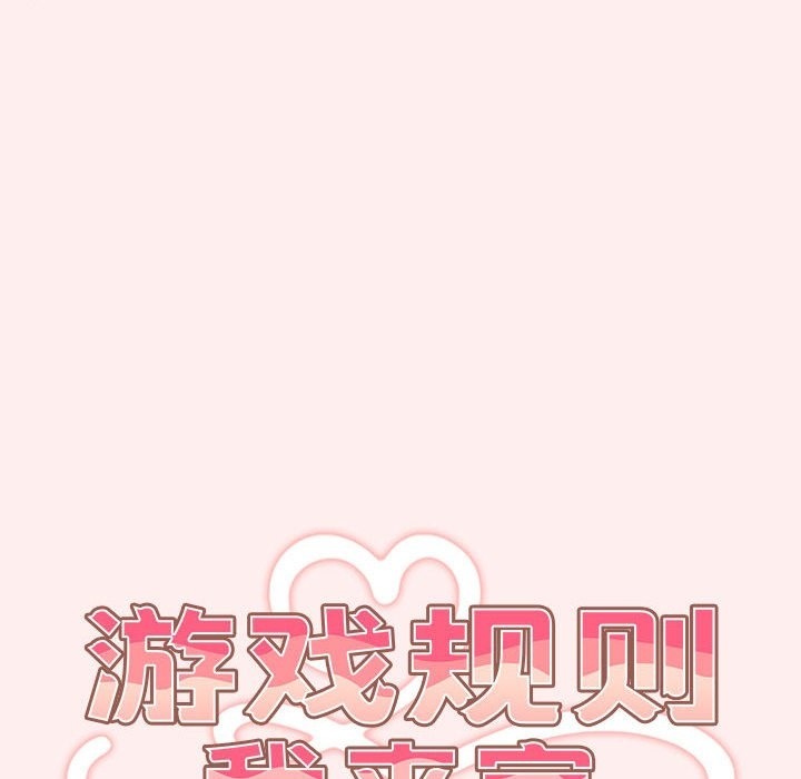56P - 游戏不能这样玩/游戏规则我来定