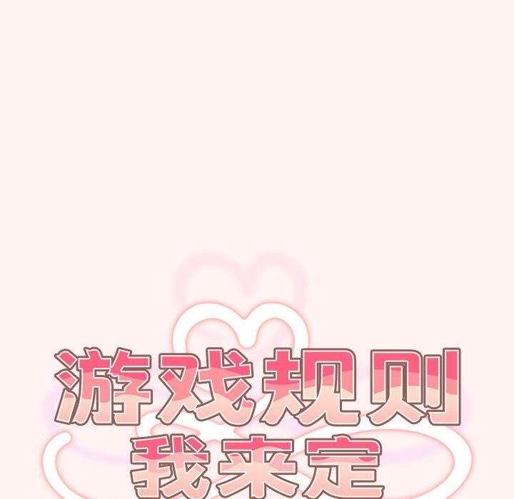 45P - 游戏不能这样玩/游戏规则我来定