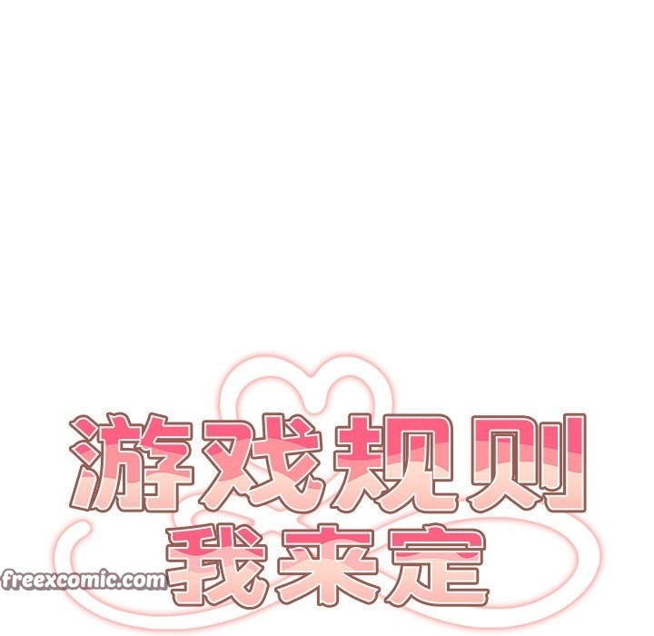 63P - 游戏不能这样玩/游戏规则我来定
