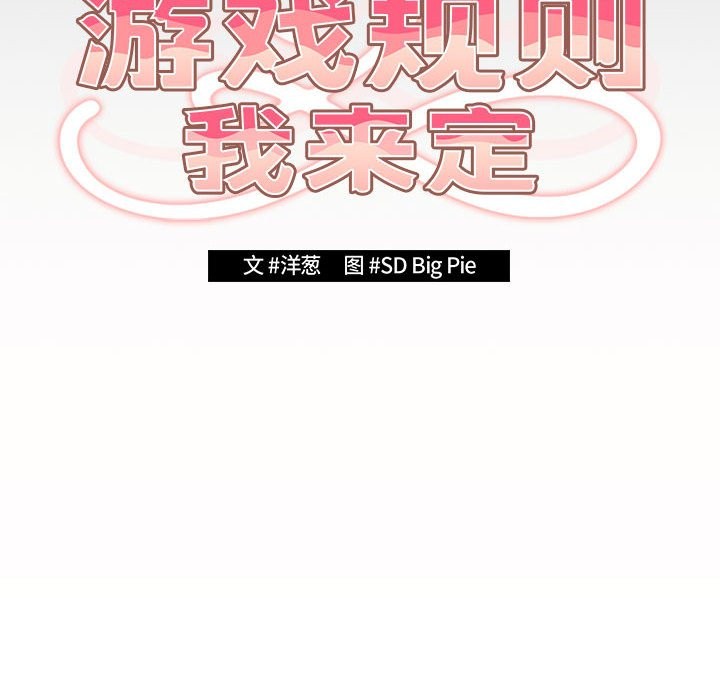 50P - 游戏不能这样玩/游戏规则我来定