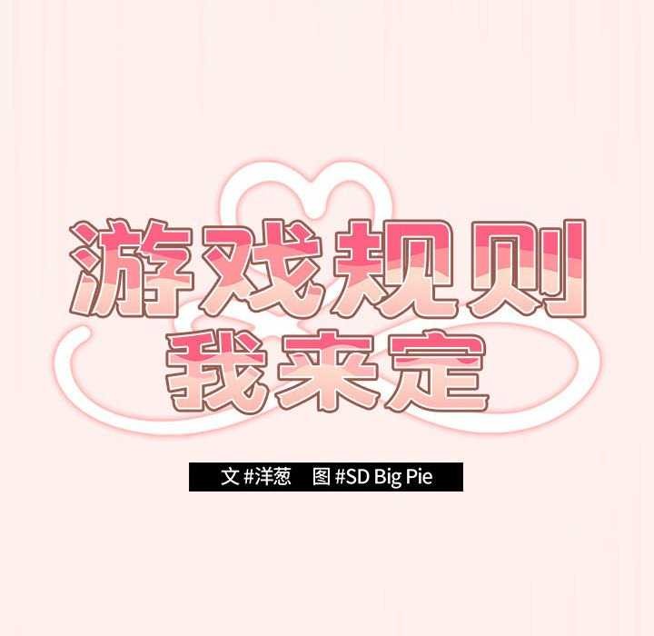 24P - 游戏不能这样玩/游戏规则我来定