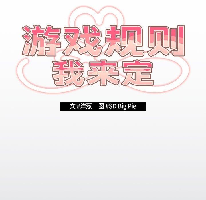 111P - 游戏不能这样玩/游戏规则我来定