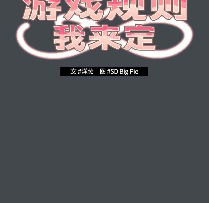 56P - 游戏不能这样玩/游戏规则我来定
