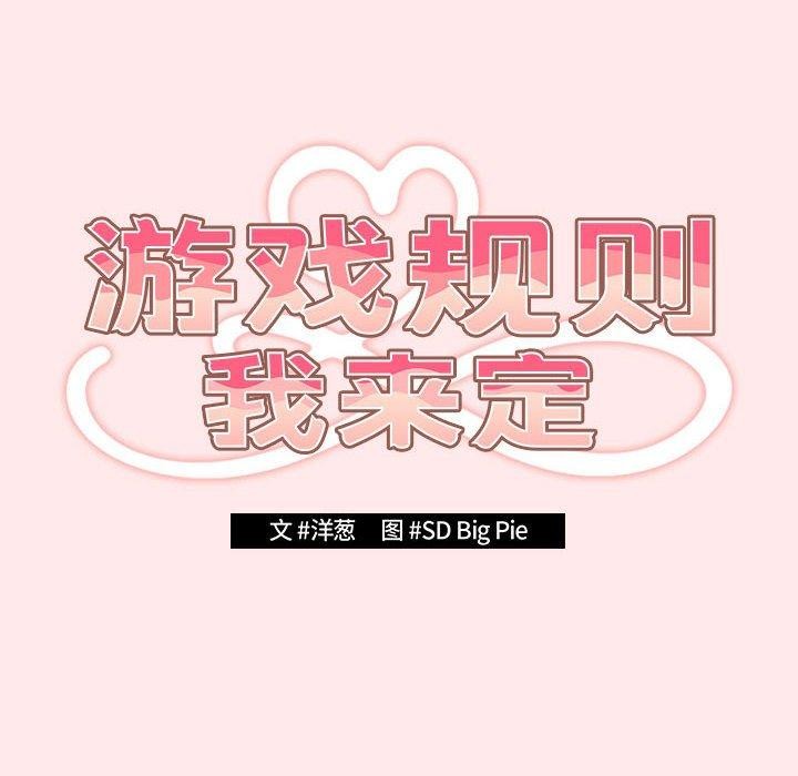 94P - 游戏不能这样玩/游戏规则我来定
