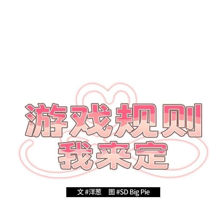 21P - 游戏不能这样玩/游戏规则我来定