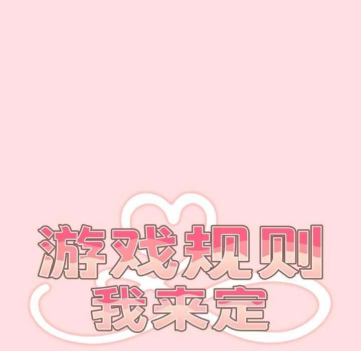 59P - 游戏不能这样玩/游戏规则我来定