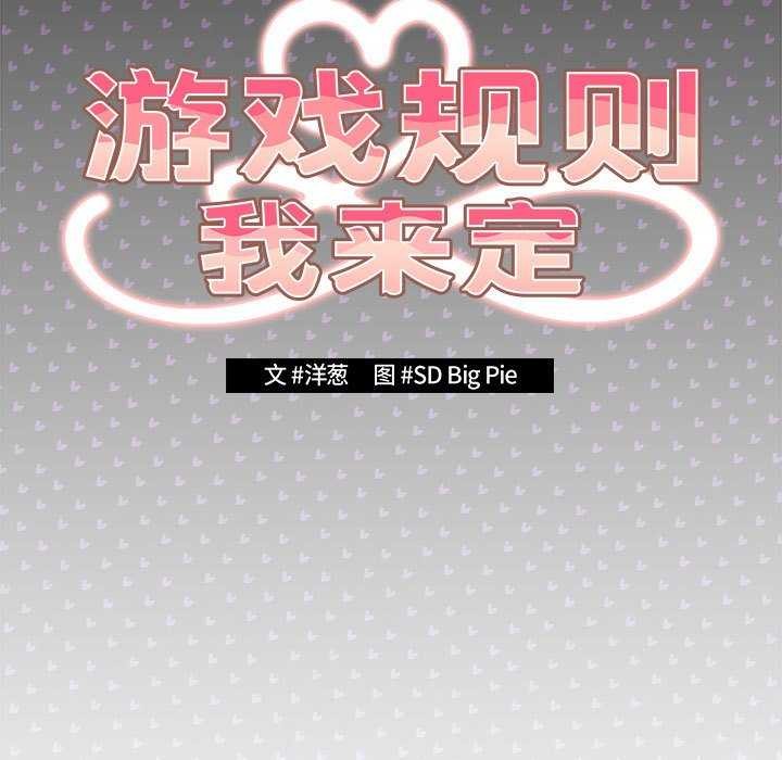 99P - 游戏不能这样玩/游戏规则我来定
