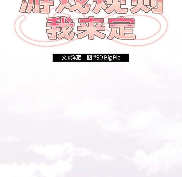 56P - 游戏不能这样玩/游戏规则我来定