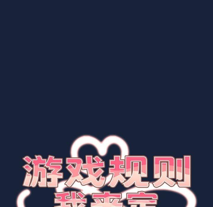62P - 游戏不能这样玩/游戏规则我来定