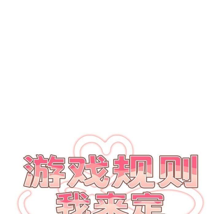 59P - 游戏不能这样玩/游戏规则我来定
