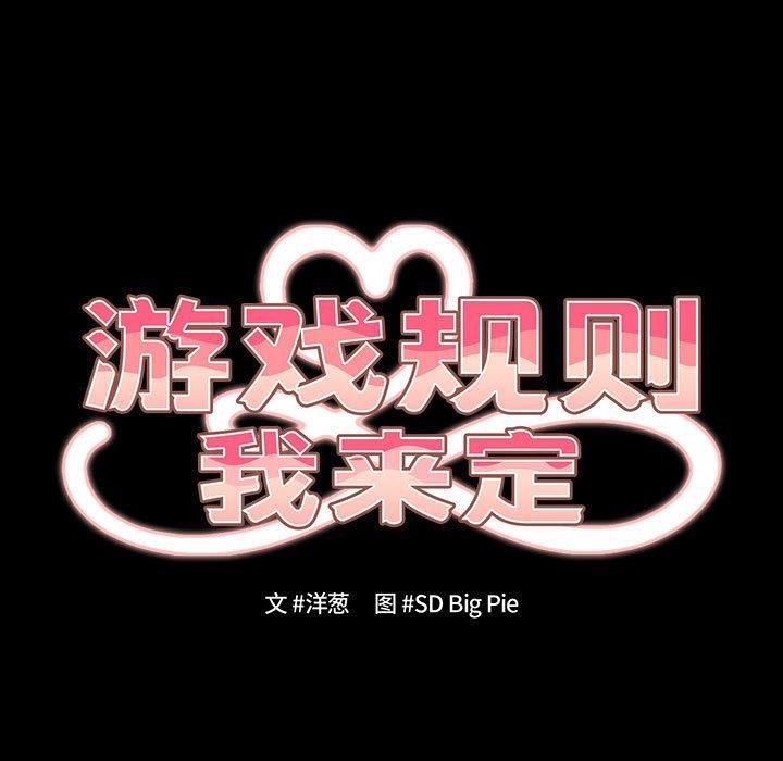 17P - 游戏不能这样玩/游戏规则我来定