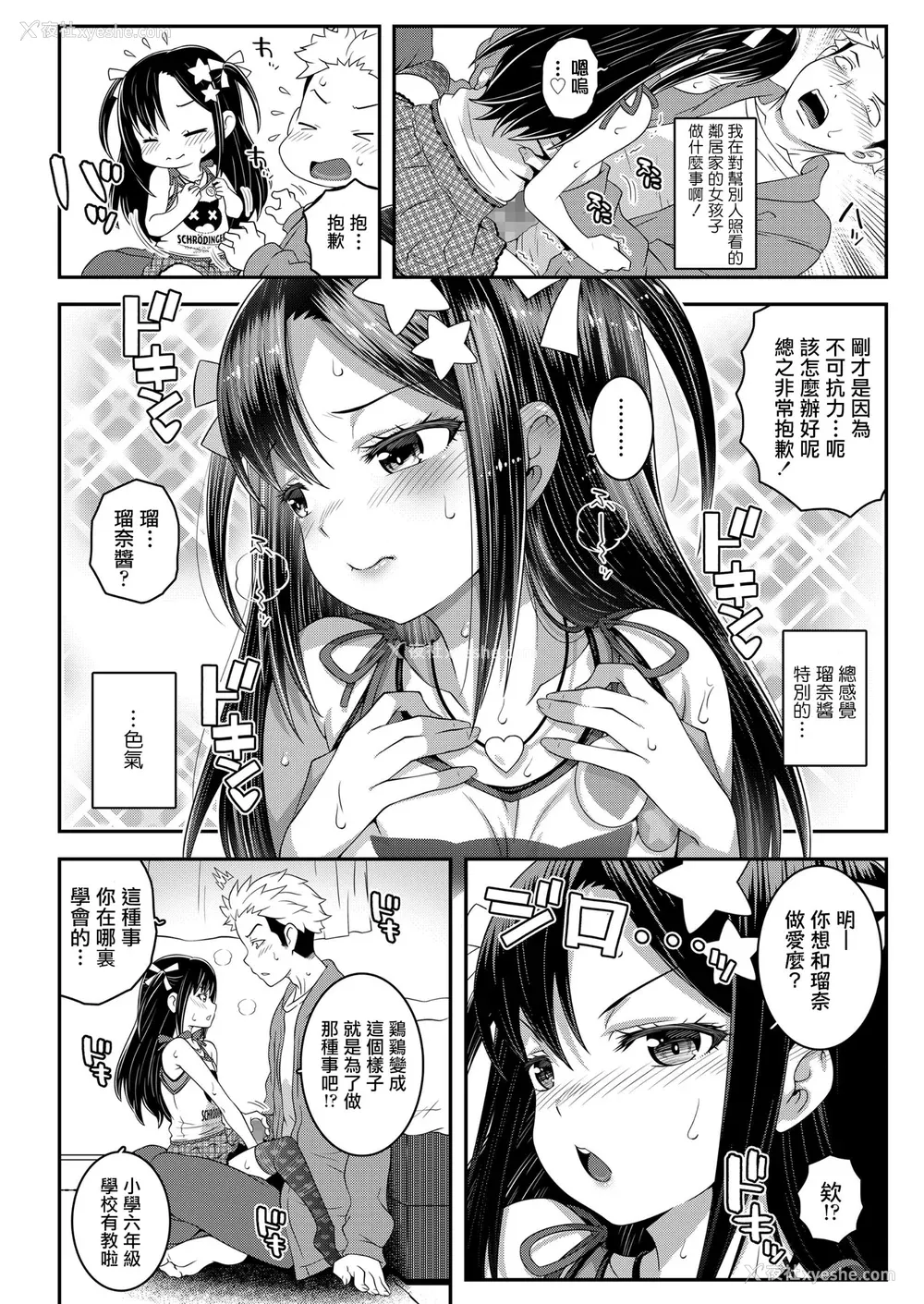 12P - [无道叡智] わからせまんまん [DL版]【不完全汉化】