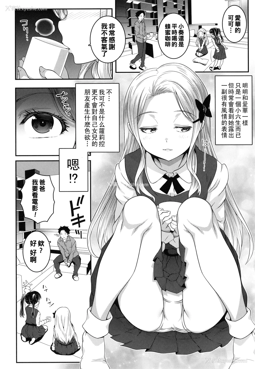150P - [无道叡智] わからせまんまん [DL版]【不完全汉化】