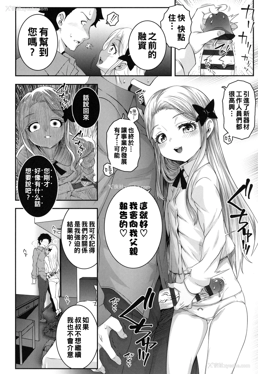 154P - [无道叡智] わからせまんまん [DL版]【不完全汉化】