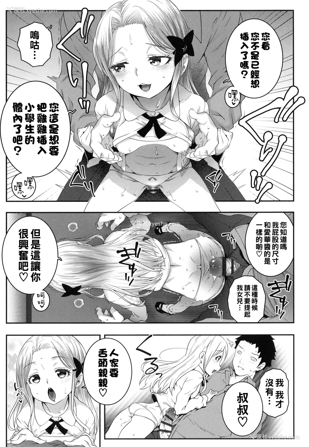 157P - [无道叡智] わからせまんまん [DL版]【不完全汉化】