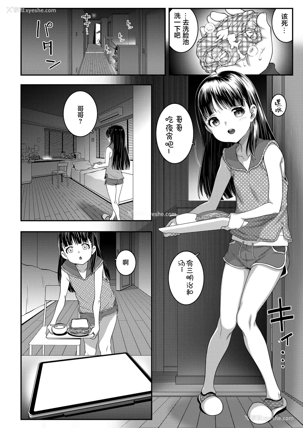 174P - [无道叡智] わからせまんまん [DL版]【不完全汉化】