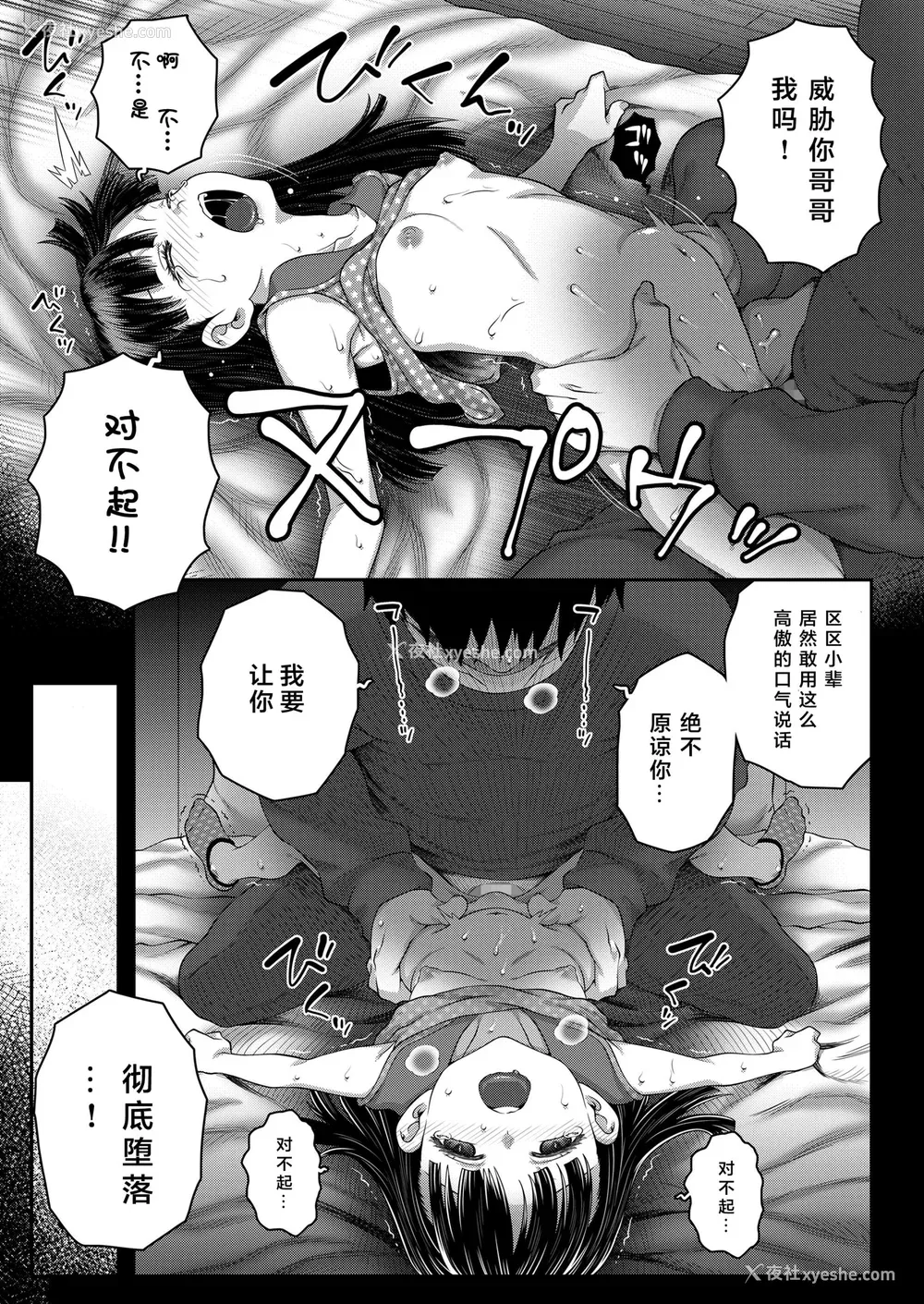 187P - [无道叡智] わからせまんまん [DL版]【不完全汉化】