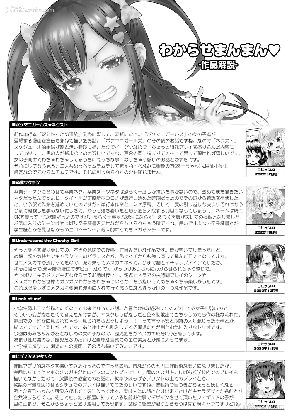 194P - [无道叡智] わからせまんまん [DL版]【不完全汉化】
