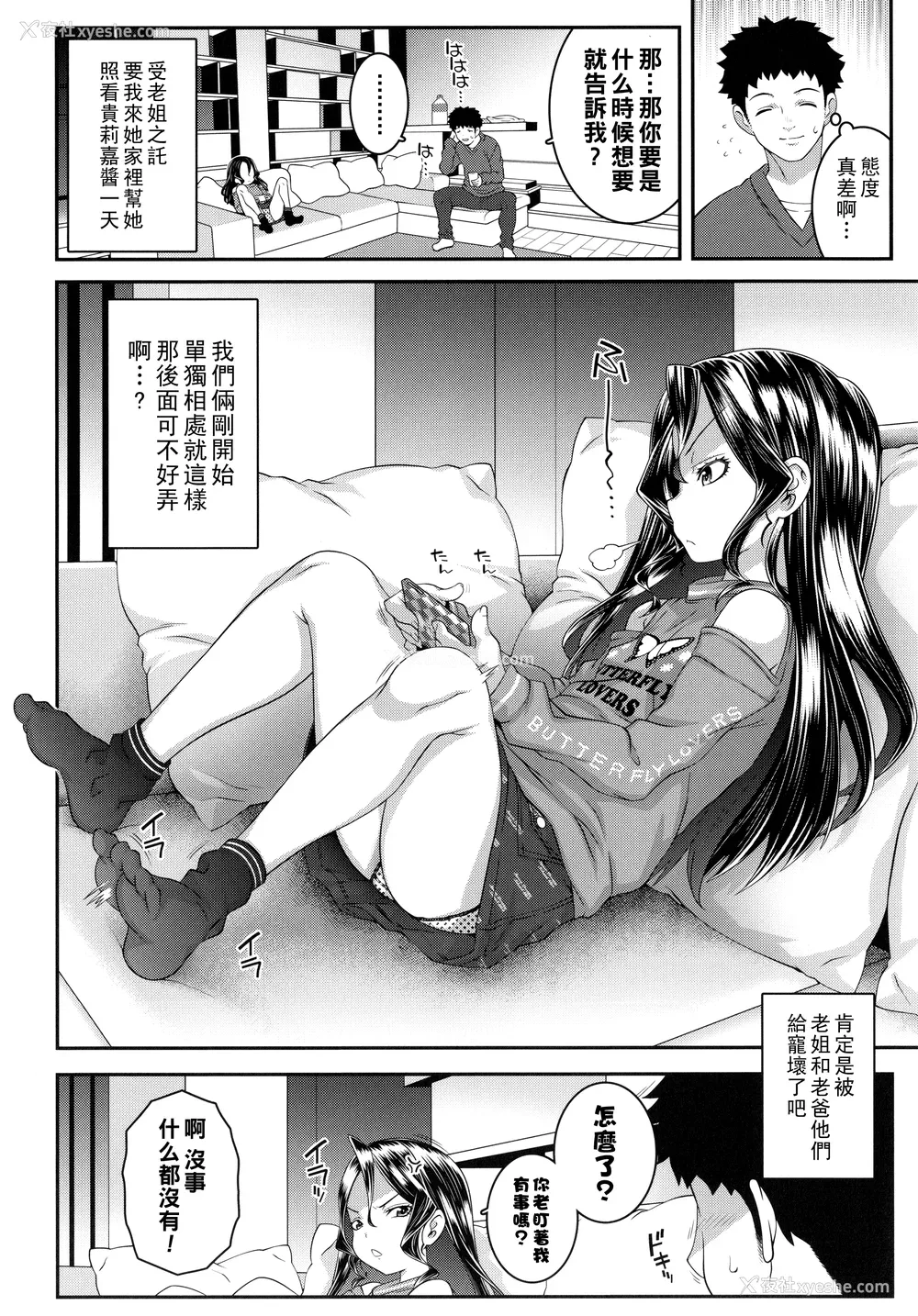 24P - [无道叡智] わからせまんまん [DL版]【不完全汉化】