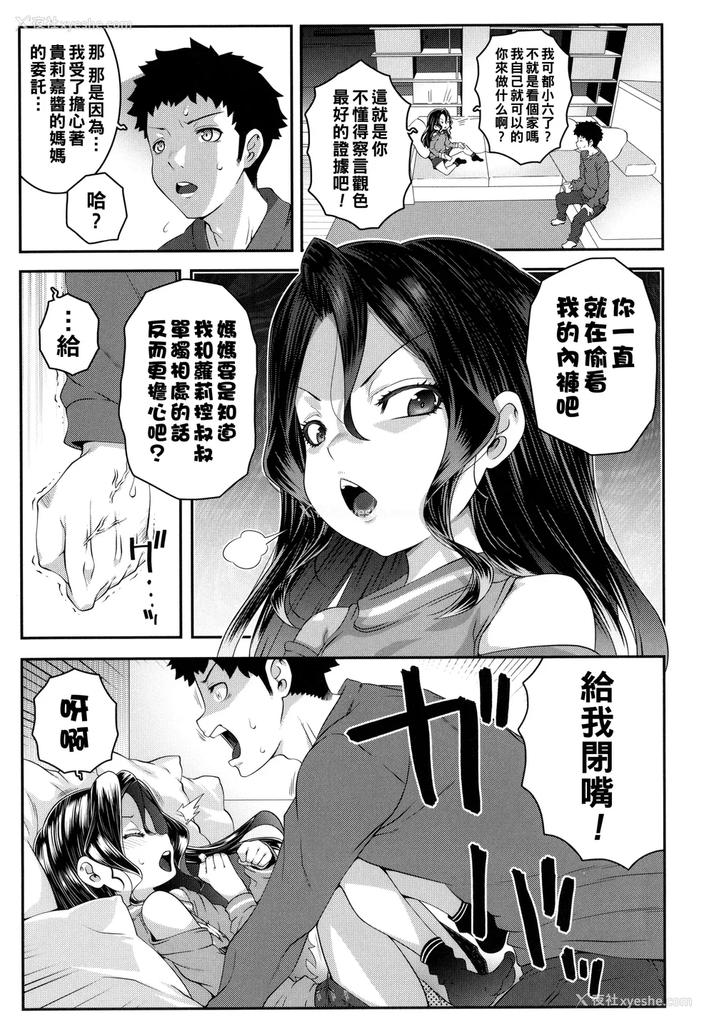 27P - [无道叡智] わからせまんまん [DL版]【不完全汉化】