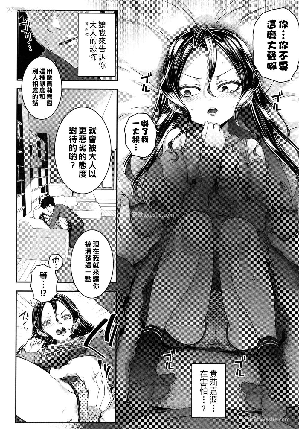 28P - [无道叡智] わからせまんまん [DL版]【不完全汉化】