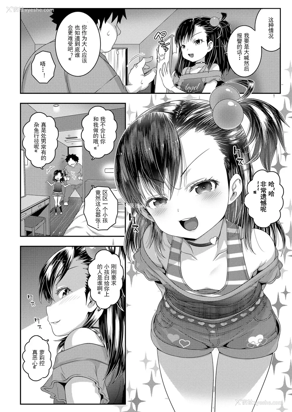 48P - [无道叡智] わからせまんまん [DL版]【不完全汉化】
