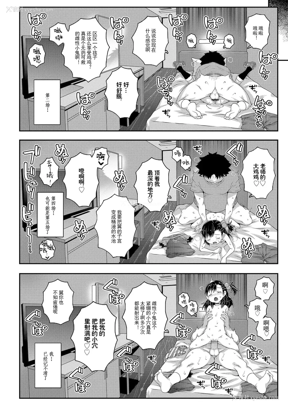 58P - [无道叡智] わからせまんまん [DL版]【不完全汉化】