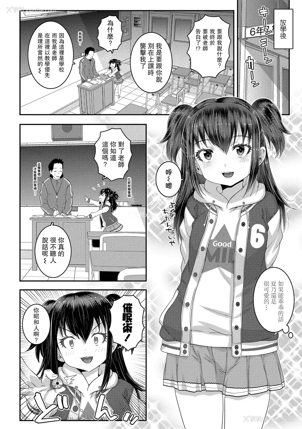 66P - [无道叡智] わからせまんまん [DL版]【不完全汉化】
