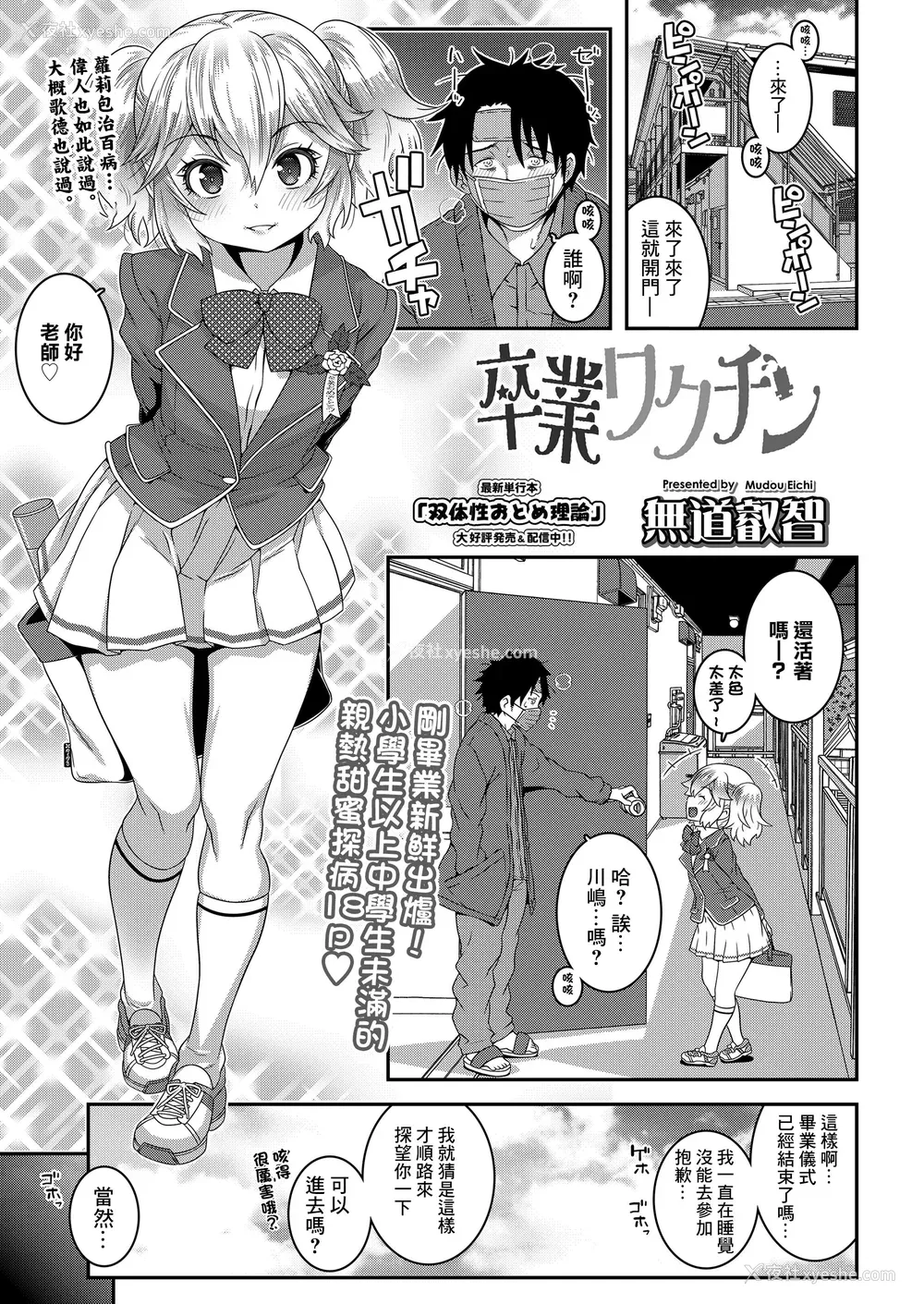 83P - [无道叡智] わからせまんまん [DL版]【不完全汉化】