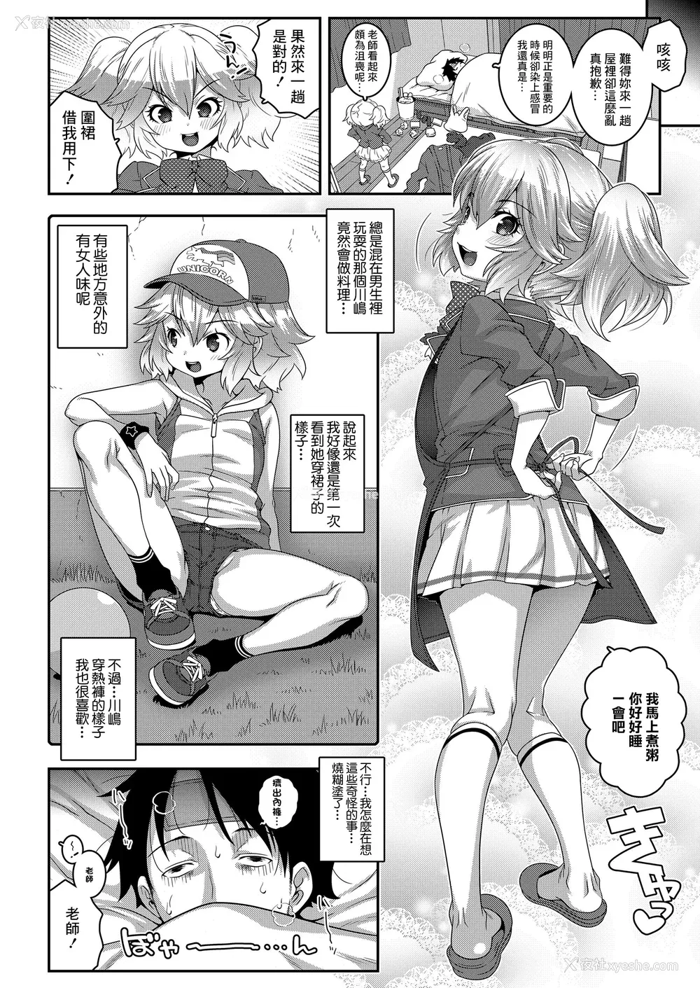 84P - [无道叡智] わからせまんまん [DL版]【不完全汉化】