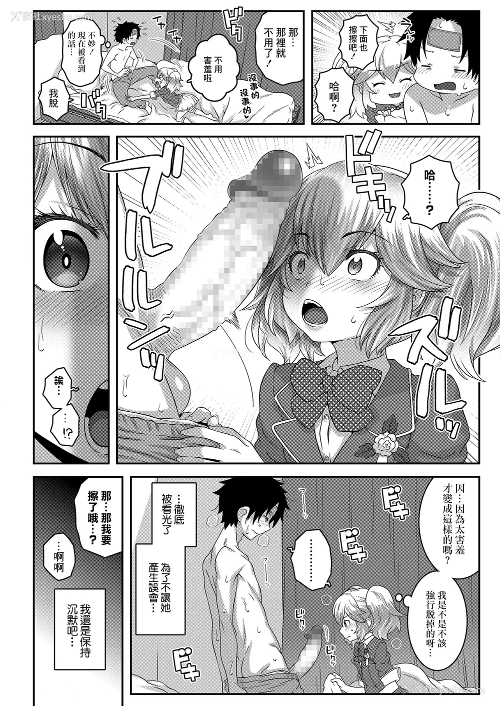 86P - [无道叡智] わからせまんまん [DL版]【不完全汉化】