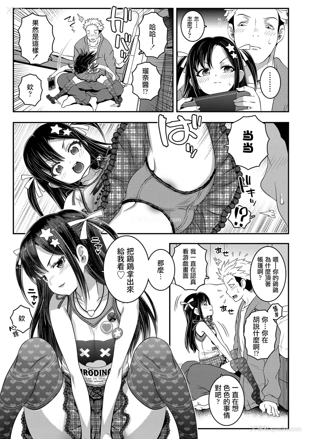 9P - [无道叡智] わからせまんまん [DL版]【不完全汉化】