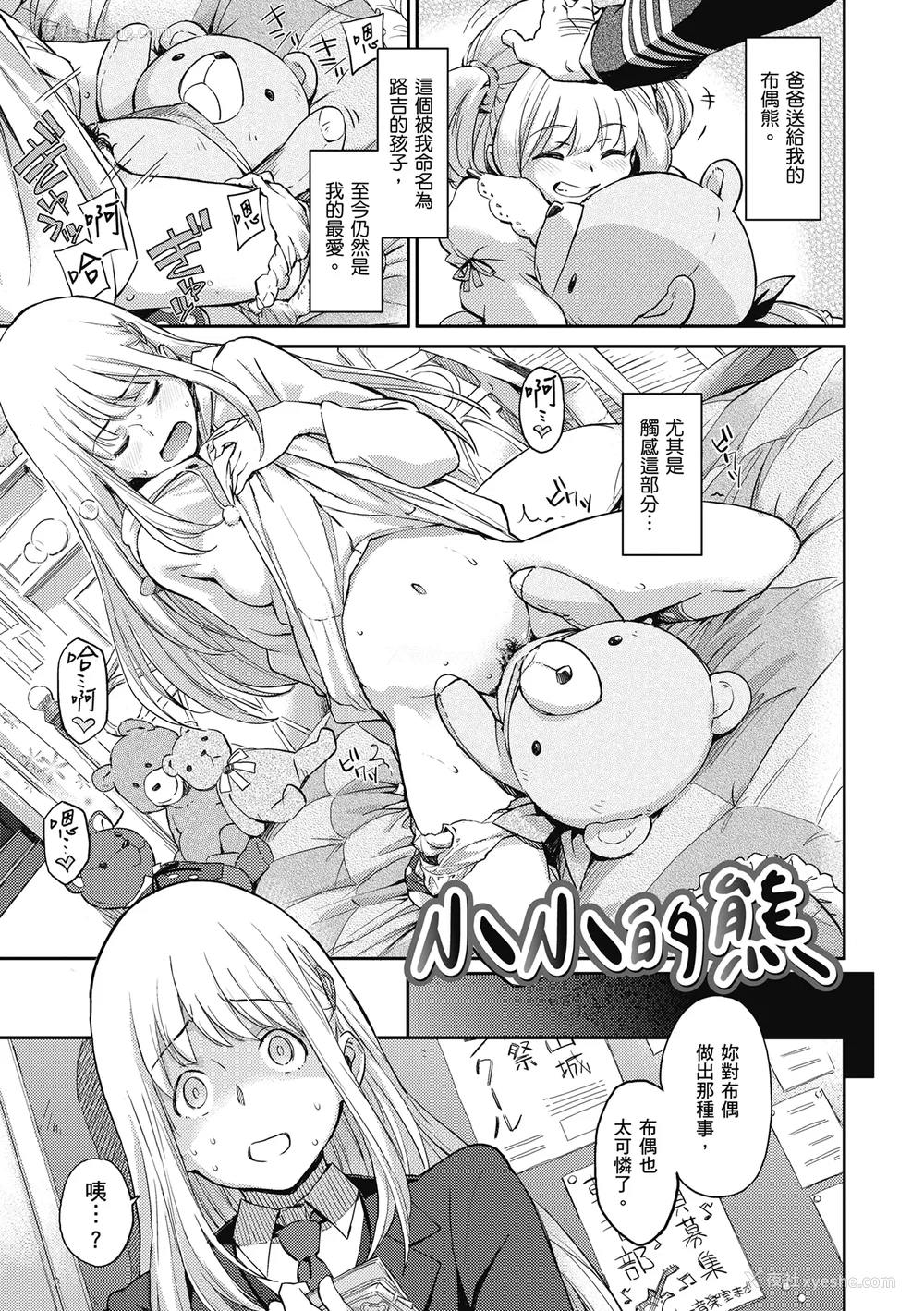 103P - [三巷文] こんなこと｜爱上这样的她 [中国翻訳] [无修正] [DL版]
